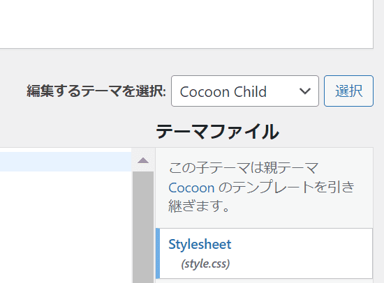 cocoon子テーマ　styleCSS